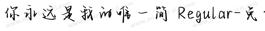 你永远是我的唯一简 Regular字体转换